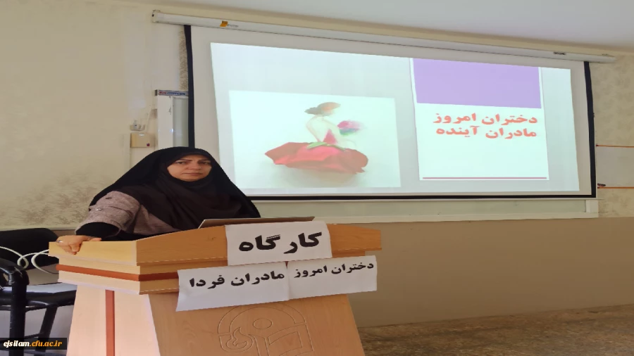 برگزاری کارگاه دختران امروز، مادران فردا 2