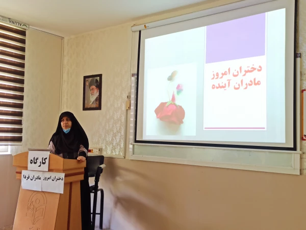 برگزاری کارگاه دختران امروز، مادران فردا 3