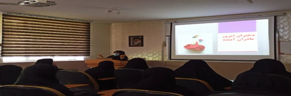 برگزاری جلسه دوم کارگاه دختران امروز، مادران فردا 2