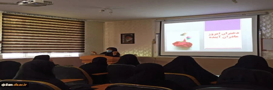 برگزاری جلسه دوم کارگاه دختران امروز، مادران فردا 2