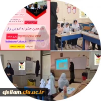 نفرات برگزیده یازدهمین جشنواره تدریس برتر پردیس امام جعفرصادق علیه السلام 2