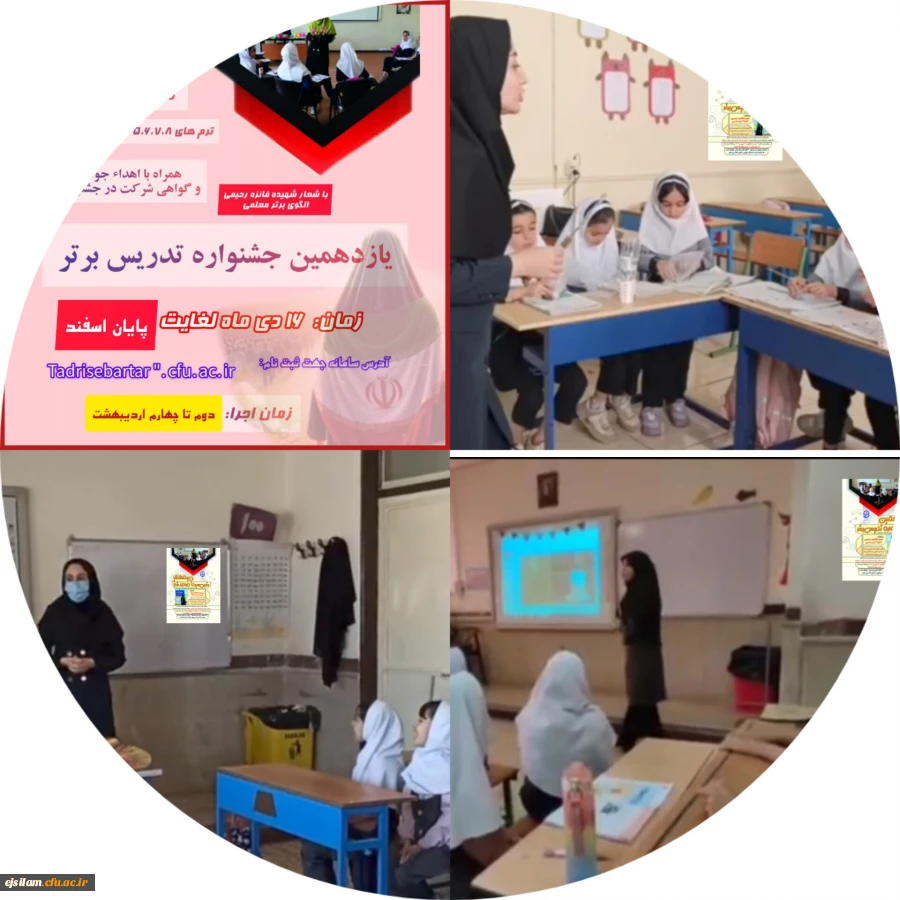 نفرات برگزیده یازدهمین جشنواره تدریس برتر پردیس امام جعفرصادق علیه السلام 2