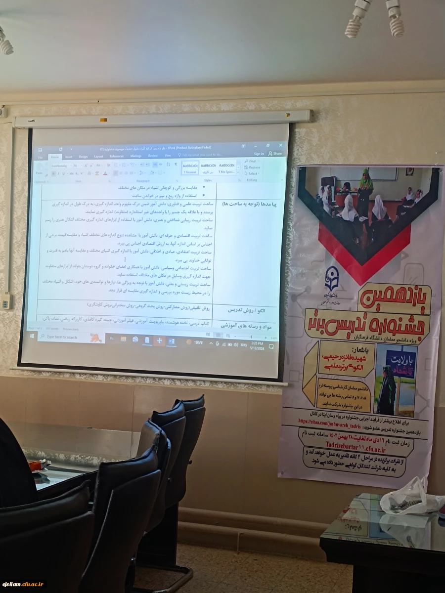 آغاز برگزاری کارگاه های توانمند سازی دانشجو معلمان برگزیده جشنواره تدریس برتر جهت شرکت در مسابقات منطقه ای 2