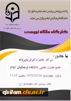 برگزاری جلسه اول کارگاه مقاله نویسی 8