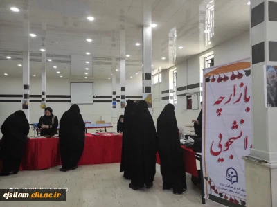 برپایی بازارچه دانشجویی  در پردیس امام جعفرصادق(ع)