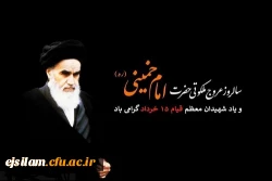 سالروز ارتحال ملکوتی امام خمینی (ره) بنیان گذار کبیر انقلاب اسلامی ایران وقیام خونین 15خرداد گرامی باد. 2