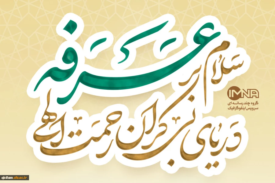 نهم ذی الحجه روز عرفه  و بندگی گرامی باد 2