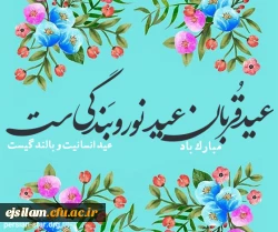 عید سعید قربان مبارک باد 2