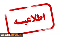 اطلاعیه داوطلبان ورود به دانشگاه فرهنگیان 2