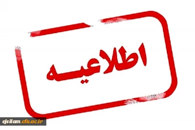 اطلاعیه

اطلاعیه داوطلبان ورود به دانشگاه فرهنگیان