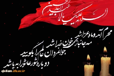 ایام سوگواری سید و سالار شهیدان بر تمام عاشوراییان تسلیت باد