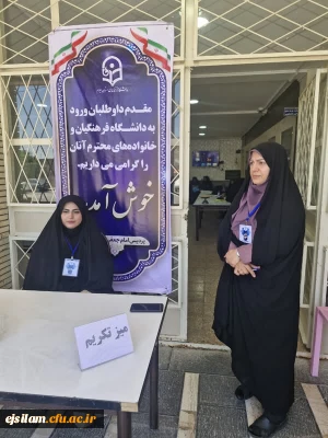 ارزیابی داوطلبان ورود به دانشگاه فرهنگیان