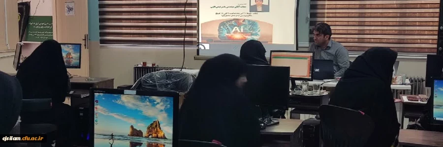 برگزاری کارگاه «کاربرد هوش مصنوعی در پژوهش» در پردیس امام جعفر صادق (ع) 2
