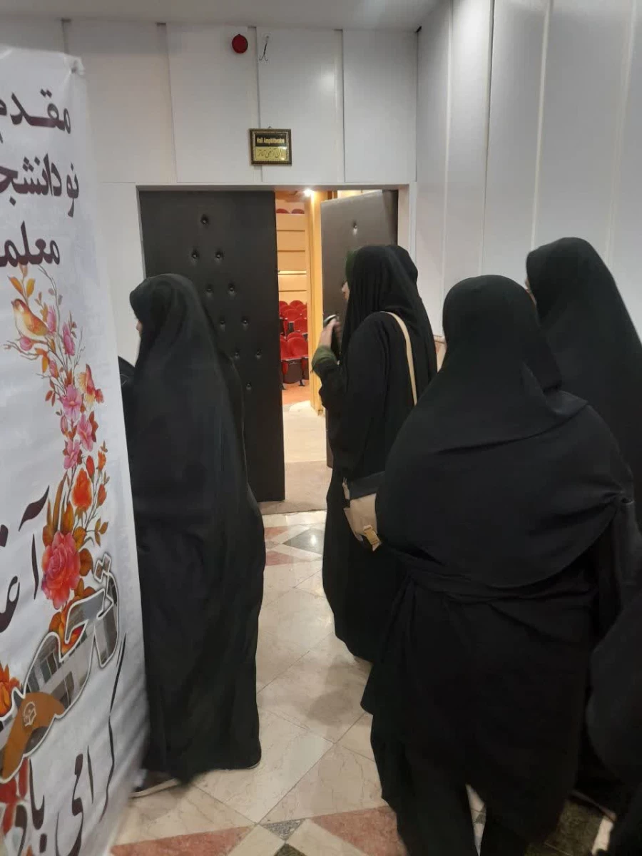 برگزاری آیین استقبال از نودانشجو معلمان پردیس امام جعفرصادق(ع)  2