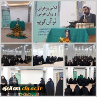 افتتاحیه ی دوره ی روخوانی و روان خوانی قرآن کریم و توزیع قرآن های نفیس اهدایی رهبر معظم انتلاب(مدضله العالی) به دانشجومعلمان ورودی ۱۴۰۳ 2