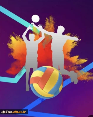 برگزاری لیگ والیبال ویژه دانشجومعلمان پردیس امام جعفرصادق(ع) به مناسبت هفته تربیت بدنی