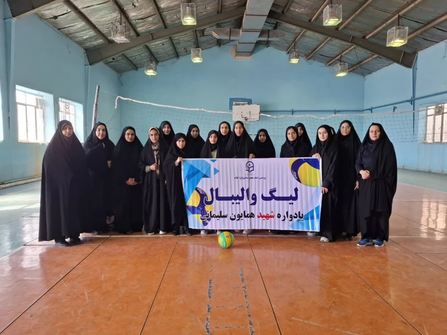 برگزاری لیگ والیبال ویژه دانشجومعلمان پردیس امام جعفرصادق(ع) به مناسبت هفته تربیت بدنی 2