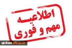 ثبت نام سی وپنجمین جشنواره قرآن و عترت ویژه دانشجومعلمان دانشگاه فرهنگیان 2