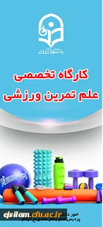  برگزاری کارگاه علم تمرین ورزشی جهت دانشجومعلمان 2