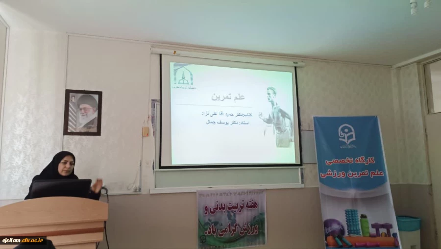  برگزاری کارگاه علم تمرین ورزشی جهت دانشجومعلمان 4