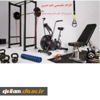 کارگاه علم تمرین  6