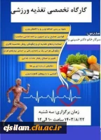 برگزاری کارگاه تغذیه ورزشی 2