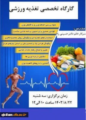 برگزاری کارگاه تغذیه ورزشی
