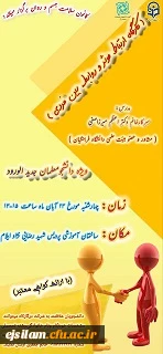 برگزاری کارگاه آموزشی ارتباط مؤثر و روابط بین فردی ویژه نودانشجومعلمان 2