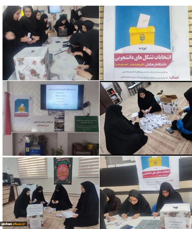 برگزاری انتخابات کانون های فرهنگی اجتماعی و انجمن علمی با حضور پرشور دانشجومعلمان در پردیس امام جعفر صادق(ع)  2