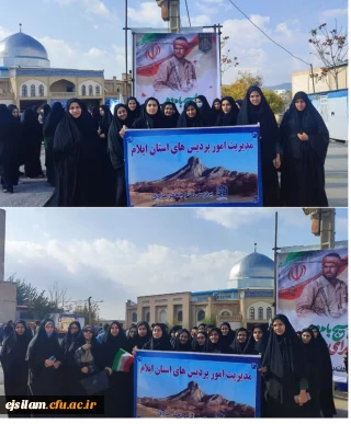 حضور مسئولین، اساتید و دانشجومعلمان در همایش بزرگ هفته بسیج در مصلی شهر ایلام