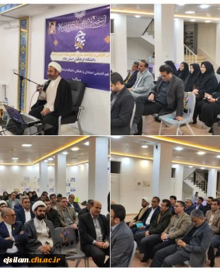 با حضور نماینده محترم ولی فقیه و امام جمعه ایلام برگزار گردید
دوره دانش افزایی و توانمندسازی اعضلی هیات علمی و اساتید دانشگاه فرهنگیان استان ( طرح عروج) 