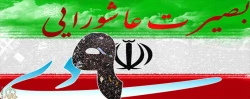 دهه بصیرت نماد اتحاد و همدلی ملت ایران گرامی باد 2