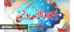 ولادت حضرت امام محمد تقی(ع) «جوادالائمه» مبارک باد،  2