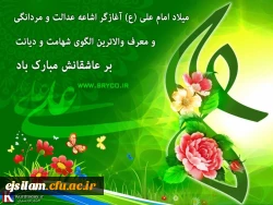 فرارسیدن میلاد با سعادت مولود کعبه مولی الموحدین ، امیرالمومنین،امام علی (ع) مبارک باد 2