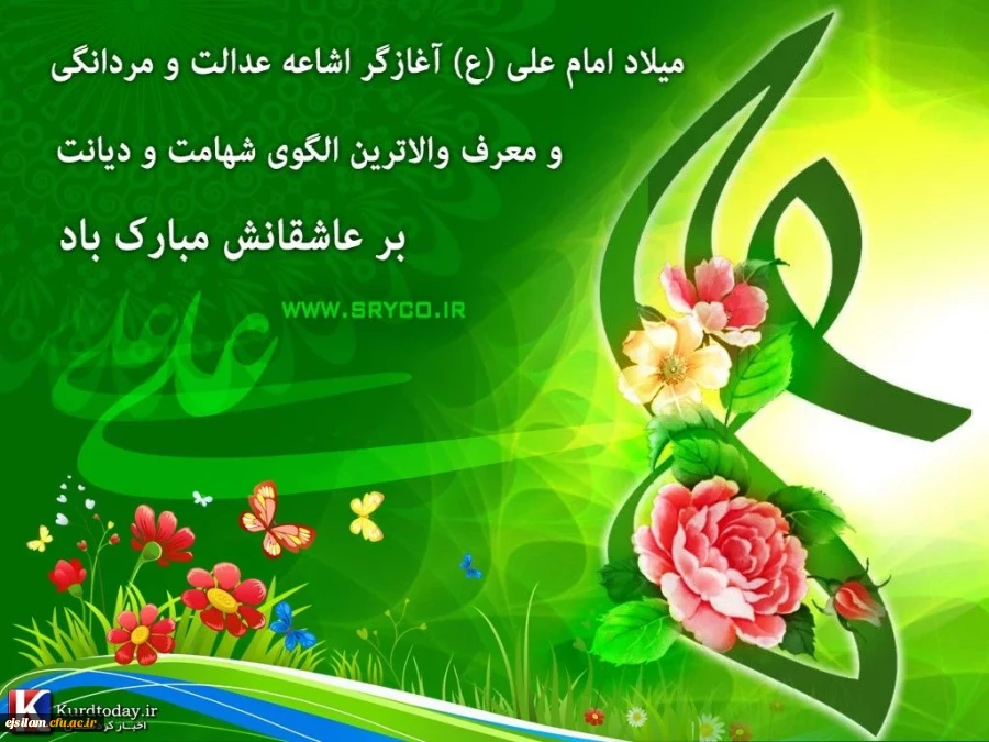 فرارسیدن میلاد با سعادت مولود کعبه مولی الموحدین ، امیرالمومنین،امام علی (ع) مبارک باد 2