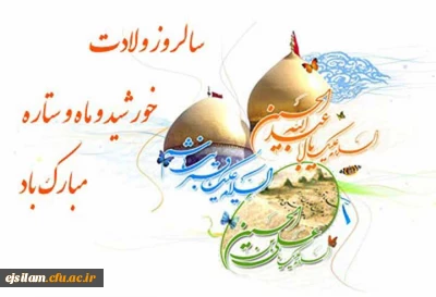 ولادت سه نور ولایت سه پرچمدار ماه عالمین سید سجاد و عباس و حسین (ع) مبارک باد