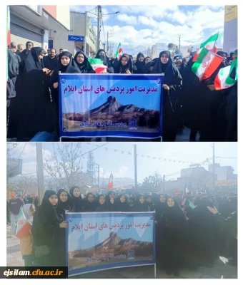 حضور پرشور اساتید، دانشجومعلمان و کارکنان پردیس امام جعفر صادق(ع) در راهپیمایی 22 بهمن 