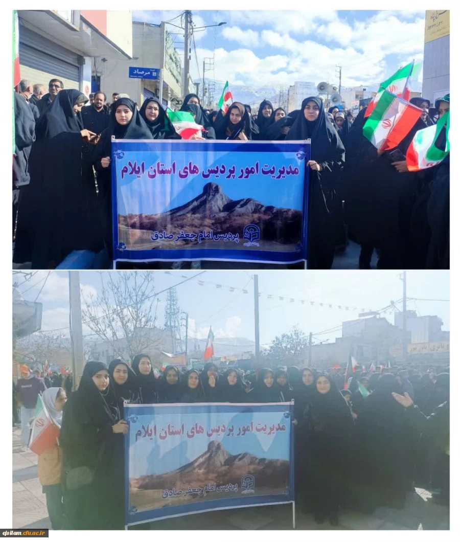 حضور پرشور اساتید، دانشجومعلمان و کارکنان پردیس امام جعفر صادق(ع) در راهپیمایی 22 بهمن  2