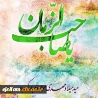 فرا رسیدن نیمه شعبان و میلاد حضرت ولی عصر (عج) بر تمامی مسلمانان و عاشقان مهدوی (عج) مبارک باد 2