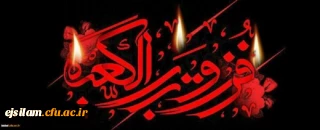 شهادت مولی الموحدین حضرت علی (ع) بر شیعیان آن حضرت تسلیت باد