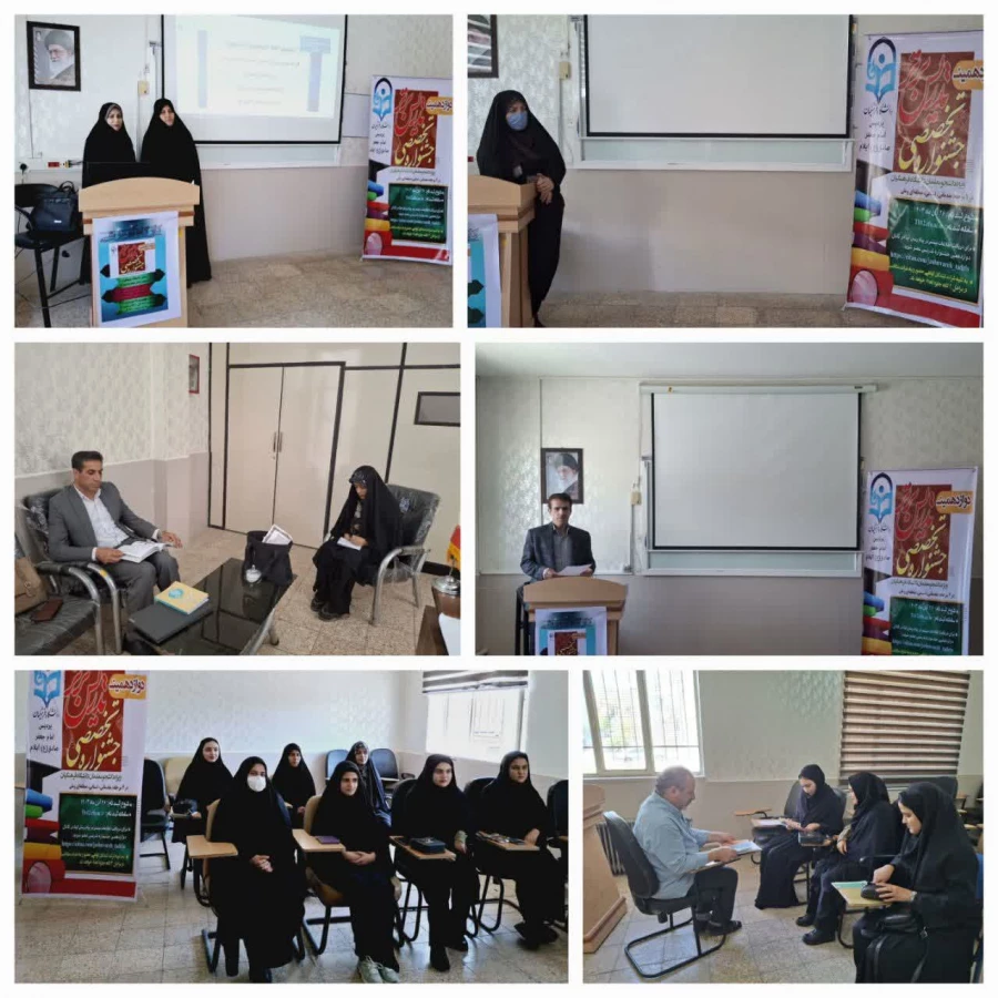 برگزاری کارگاه توجیهی دوازدهمین جشنواره تدریس برتر پردیس امام جعفرصادق(ع) ایلام 2