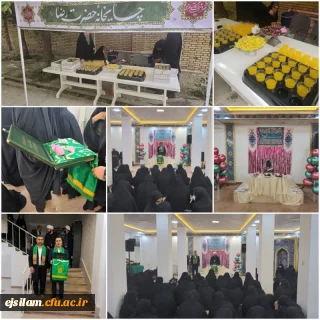  برگزاری مراسم میلاد حضرت فاطمه معصومه(س) و روز دختر در پردیس امام جعفر صادق(ع) ایلام