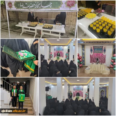  برگزاری مراسم میلاد حضرت فاطمه معصومه(س) و روز دختر در پردیس امام جعفر صادق(ع) ایلام