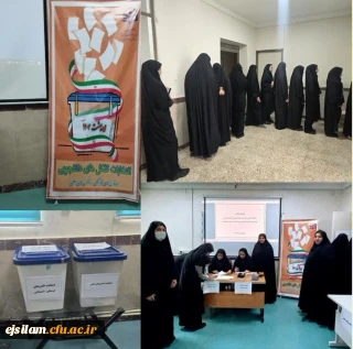 برگزاری انتخابات کانون های فرهنگی_اجتماعی و انجمن های علمی پردیس امام جعفر صادق علیه السلام
