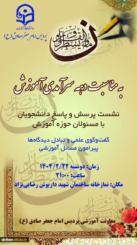 به مناسبت دهه سرآمدی آموزش برگزار گردید