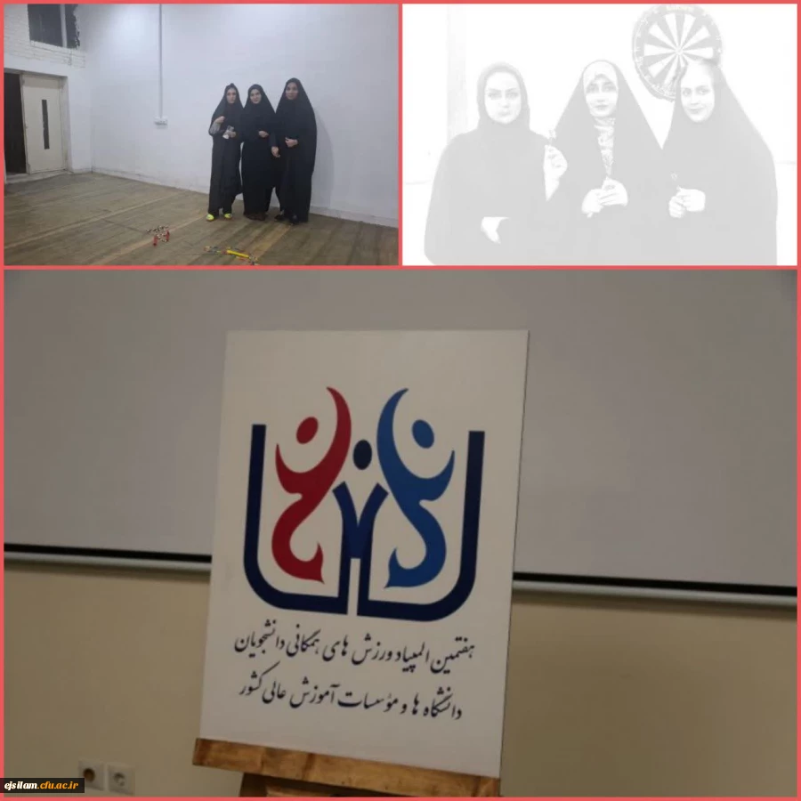 کسب مقام اول و دوم دانشجومعلمان پردیس امام جعفرصادق(ع) در هفتمین المپیاد ورزش های همگانی دانشجویان دانشگاه ها و مؤسسات آموزش عالی در سطح استان 2