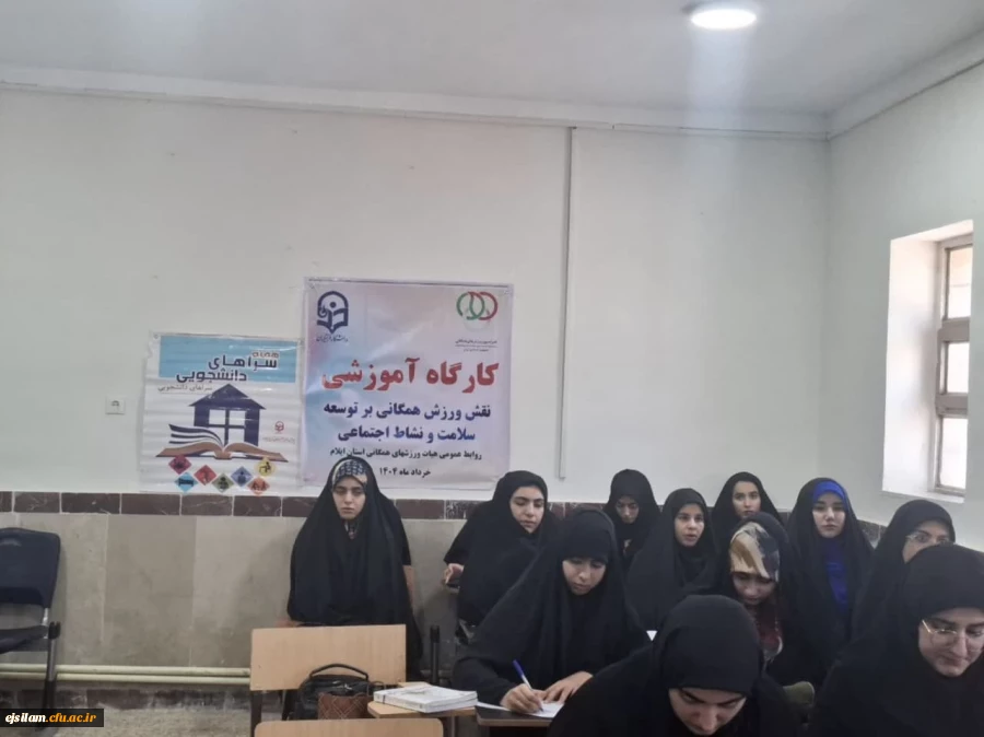 برگزاری کارگاه آموزشی نقش ورزش همگانی در توسعه سلامت و نشاط اجتماعی به مناسبت گرامیداشت هفته سراهای دانشجویی 4