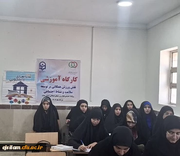 برگزاری کارگاه آموزشی نقش ورزش همگانی بر توسعه سلامت و نشاط اجتماعی به مناسبت گرامیداشت هفته سراهای دانشجویی