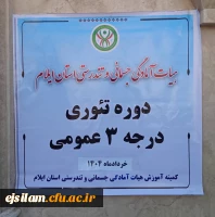 برگزاری  دوره مربیگری تئوری درجه  2