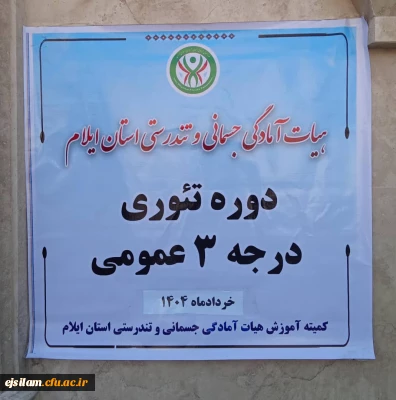 برگزاری  دوره مربیگری تئوری درجه 